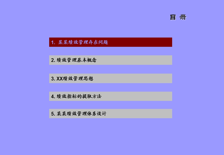 如何进行绩效管理指标的提取(70张PPT).ppt_第2页