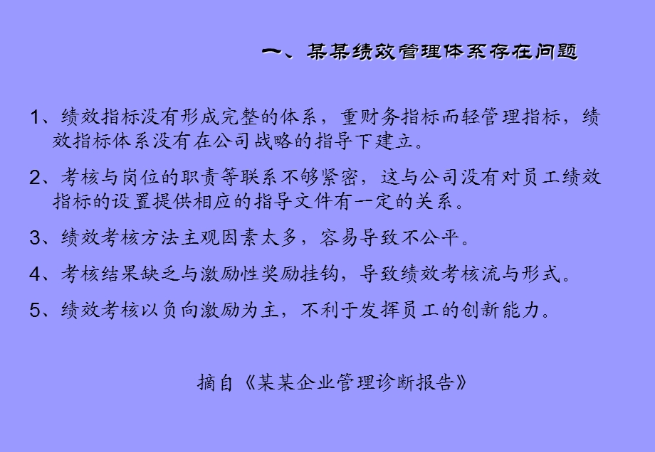 如何进行绩效管理指标的提取(70张PPT).ppt_第3页