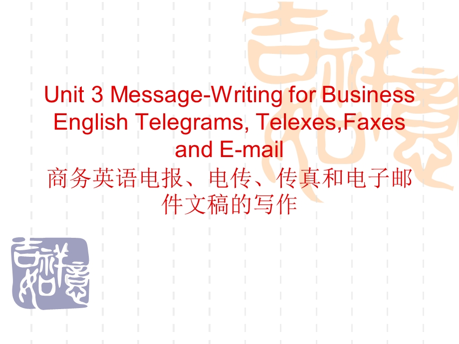 外贸函电 Unit 3 MessageWriting for Business English Telegrams,.ppt_第1页