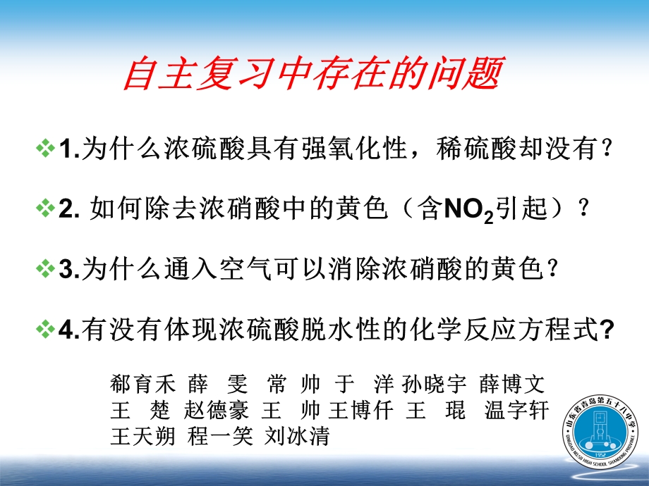 鲁科版高三化学一轮复习《硫酸、硝酸的性质》 .ppt_第2页