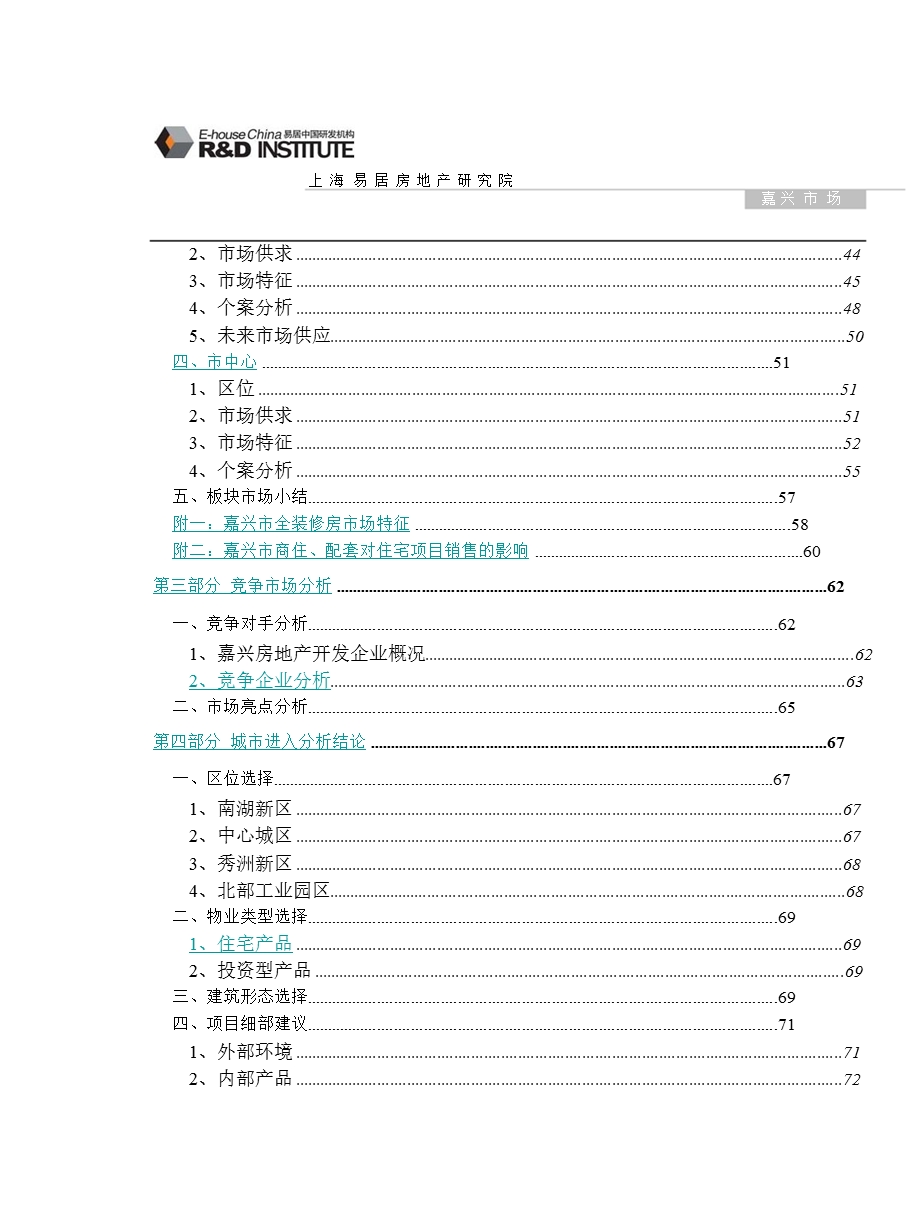 易居中国：万科地产嘉兴项目市场调研报告74页.ppt_第3页