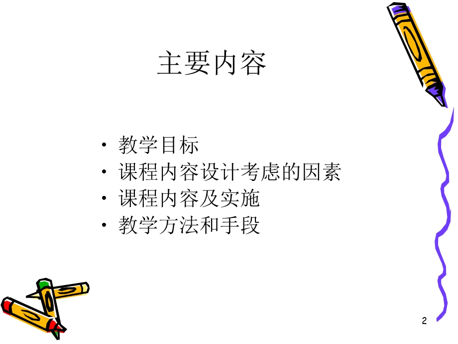 物流学课程设计PPT.ppt_第2页