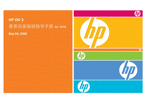 HP装修指导手册_For_T3T4更新.ppt