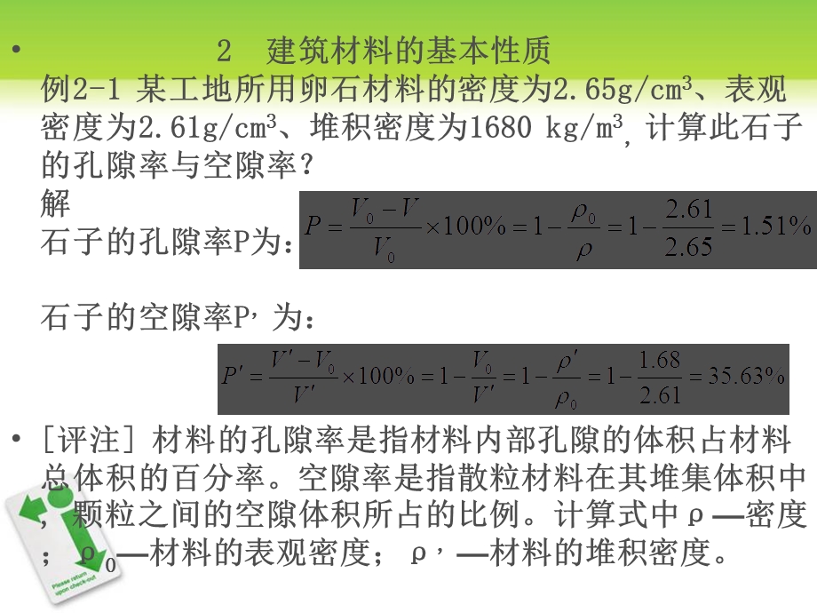 全国一级建造师执业资格考试辅导建筑材料经典习题讲解.ppt_第2页