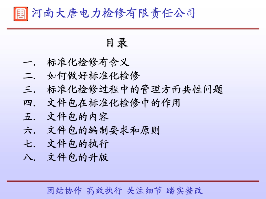 电厂标准化检修管理介绍..ppt_第2页