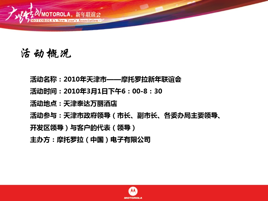 摩托罗拉新答谢会策划案.ppt_第3页