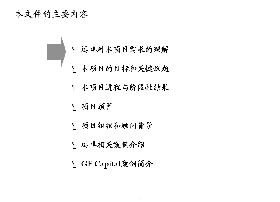 浙江金融租赁股份有限公司项目建议书.ppt_第2页