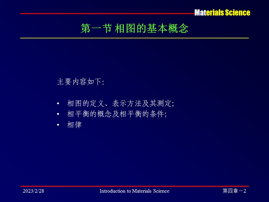 材料科学基础电子教案讲义教学课件 PPT 二元合金相图.ppt_第2页