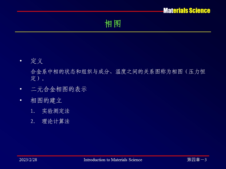 材料科学基础电子教案讲义教学课件 PPT 二元合金相图.ppt_第3页