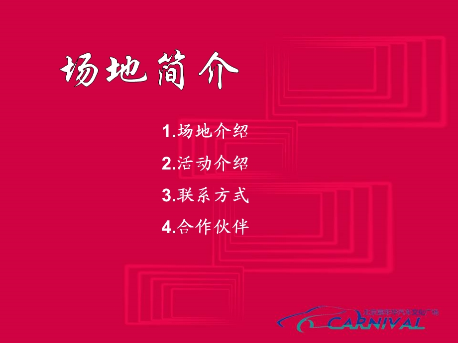 嘉华汽车文化广场活动方案.ppt_第2页