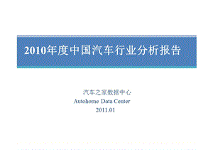 汽车之家汽车行业报告.ppt