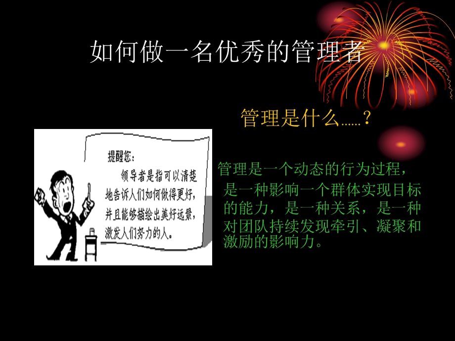 如何成为一个优秀的管理者.ppt.ppt_第2页