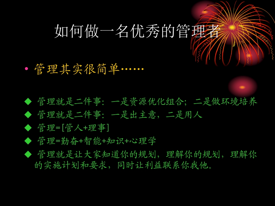 如何成为一个优秀的管理者.ppt.ppt_第3页