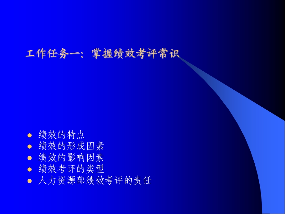 《秘书与人力资源管理》绩效考评培训.ppt_第3页