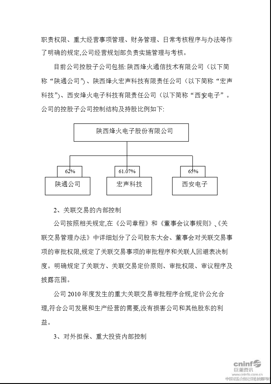 烽火电子：关于公司内部控制自我评价报告的方案.ppt_第3页