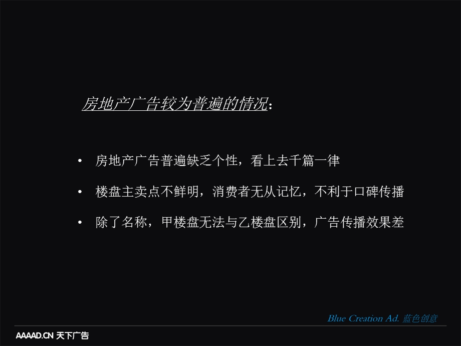 【广告策划PPT】蓝色创意房地产广告的策略和创意.ppt_第1页