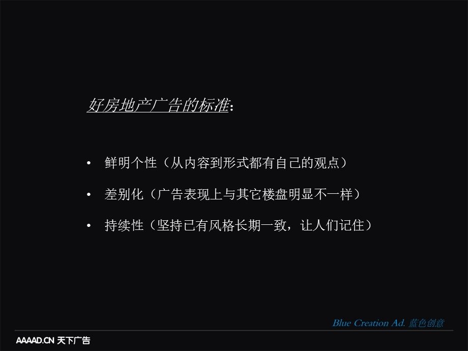 【广告策划PPT】蓝色创意房地产广告的策略和创意.ppt_第2页