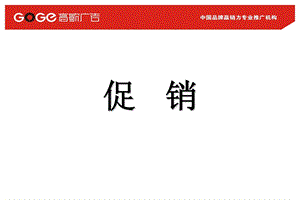 促销培训.ppt