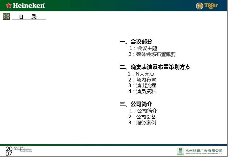 喜力会策划方案.ppt_第3页