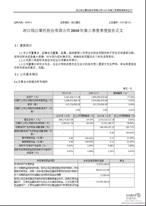 钱江摩托：2010年第三季度报告正文.ppt