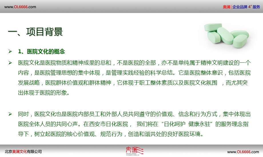 XX医院企业文化方案.ppt_第3页