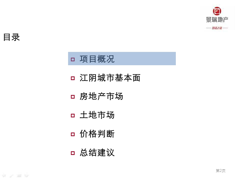 江阴普惠路西项目初判报告.ppt_第2页