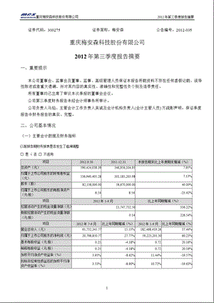 梅安森：第三季度报告正文.ppt