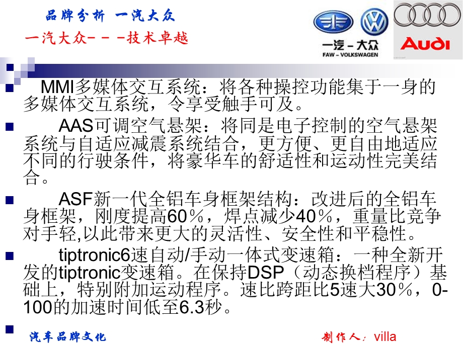 一汽大众品牌分析.ppt_第3页