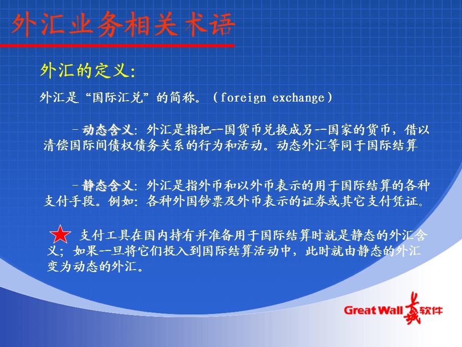 银行新核心业务系统培训-支付结算专题(结售汇、套汇业务).ppt_第3页