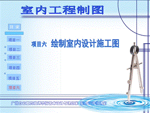 06绘制平面布置图.ppt