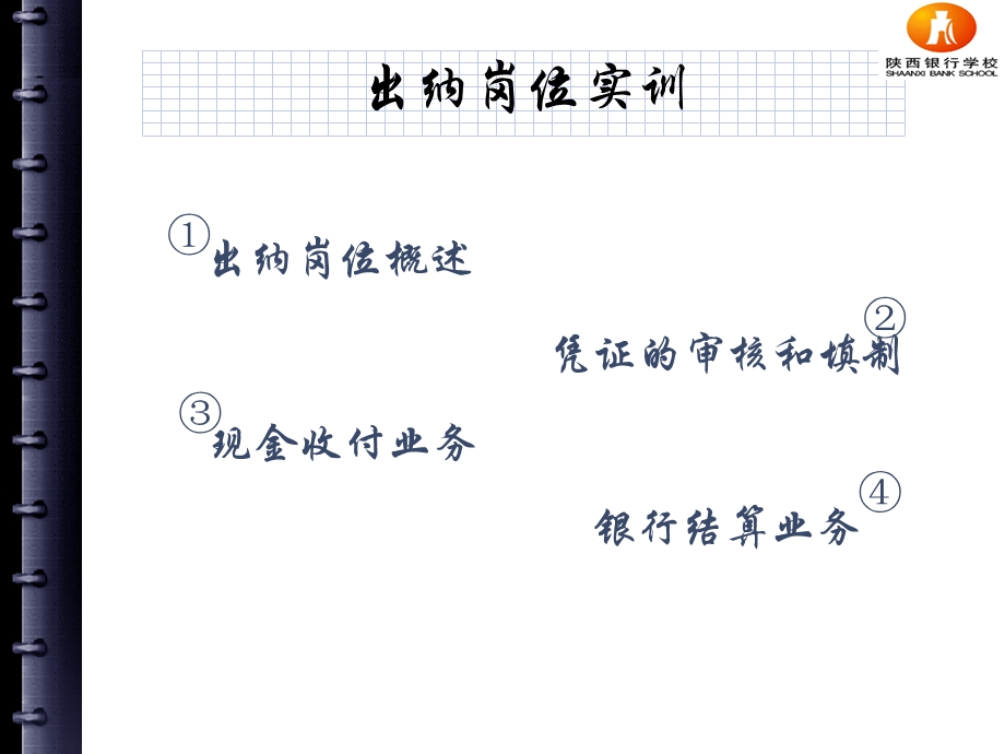 会计综合实训出纳岗位实训.ppt_第2页