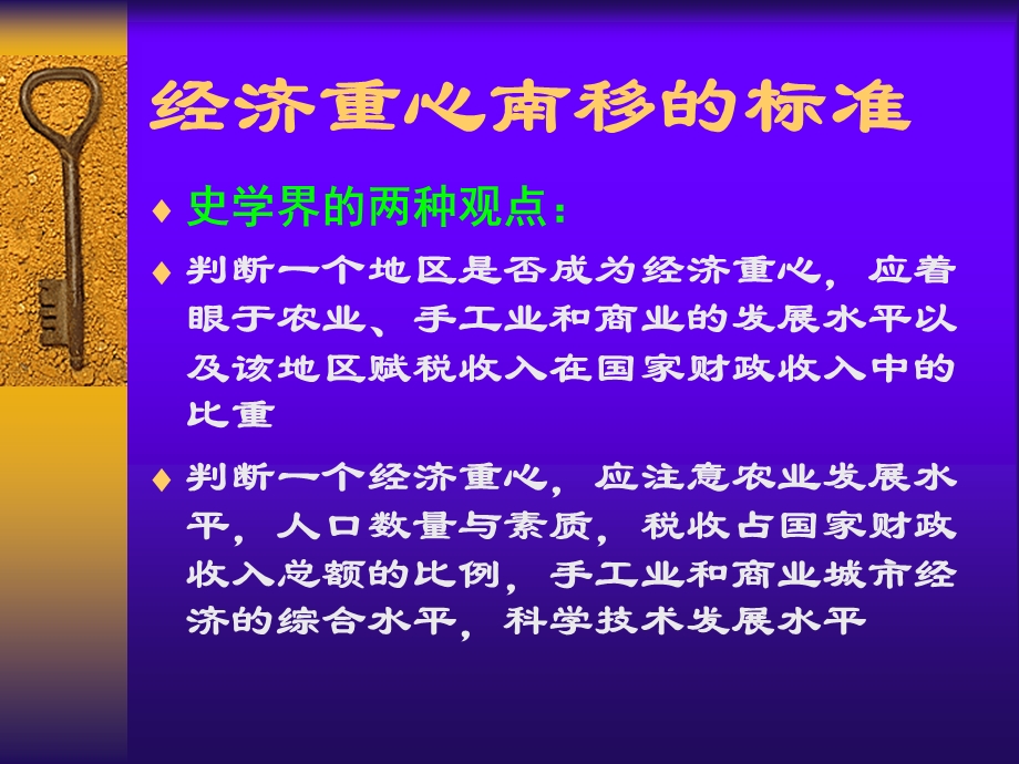 人教版初中历史七级下册《经济重心的南移》2.ppt_第2页