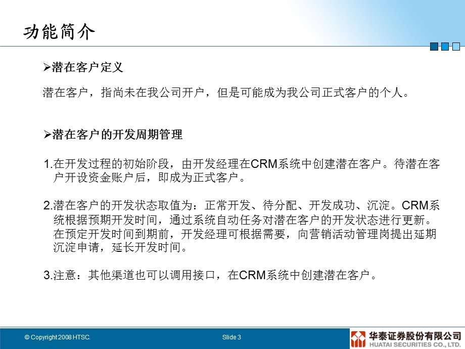 华泰证券CRM培训(潜在客户管理).ppt_第3页