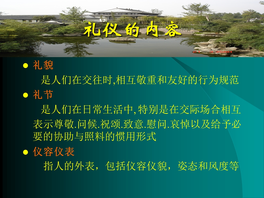 服务行业礼仪.ppt_第3页