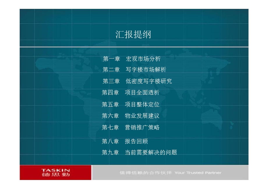 南京总部基地营销策划报告.ppt_第2页