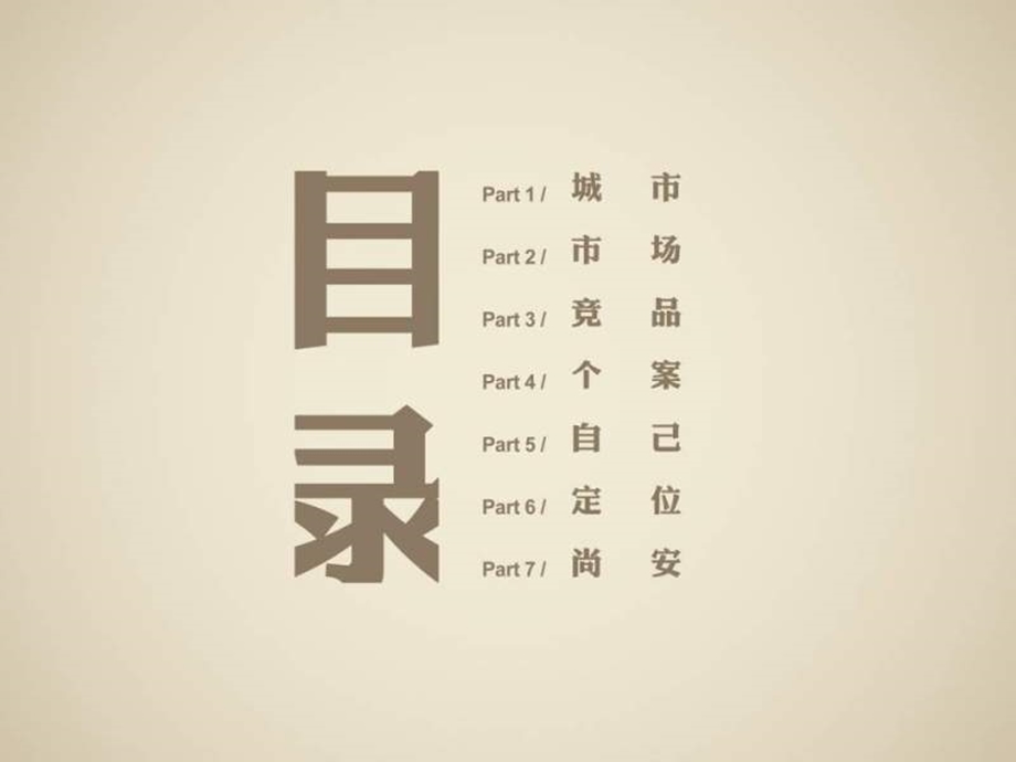 2011年11月绍兴会稽山旅游度假区南镇路项目市场定位研究(1).ppt_第2页