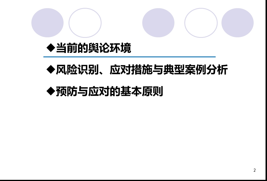 银行一线员工声誉风险管理培训(方案).ppt_第2页