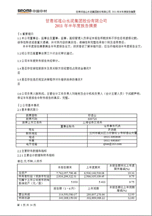 600720祁连山半报摘要.ppt