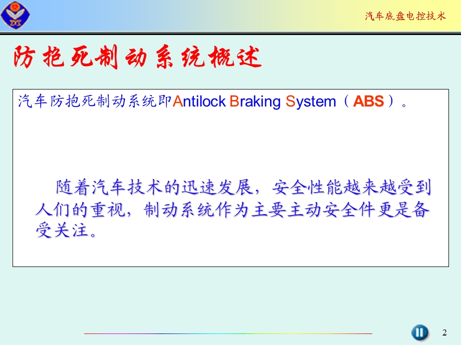 ABS工作原理及检修.ppt_第2页