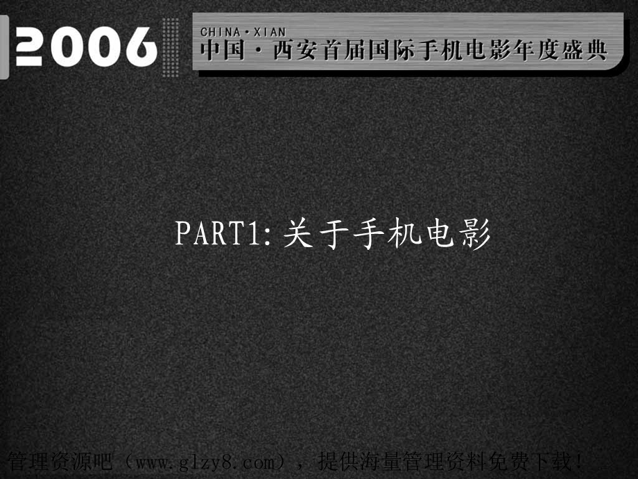 中国首届国际手机电影节策划方案.ppt_第3页