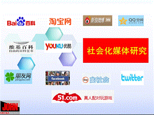 社会化媒体培训资料.ppt