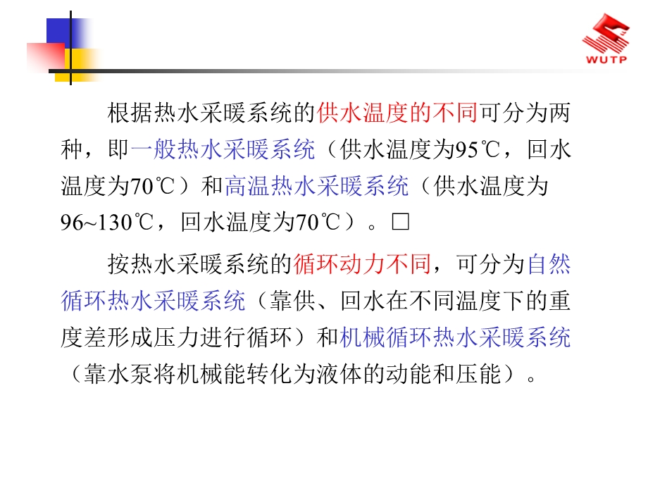 建筑水电安装工程预算室内采暖工程施工图预算讲稿ppt.ppt_第3页