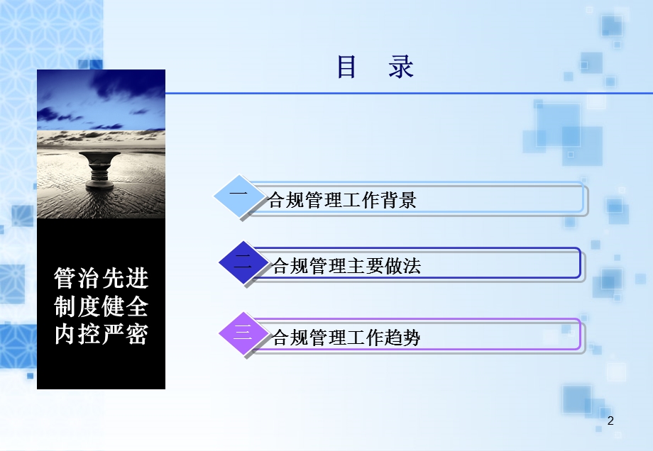 人寿合规管理工作情况.ppt_第2页