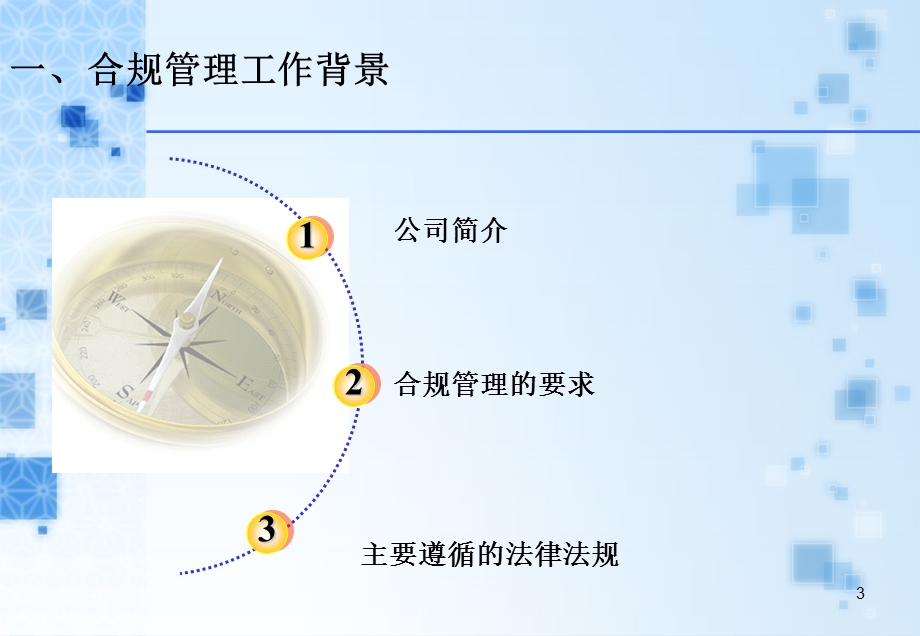 人寿合规管理工作情况.ppt_第3页