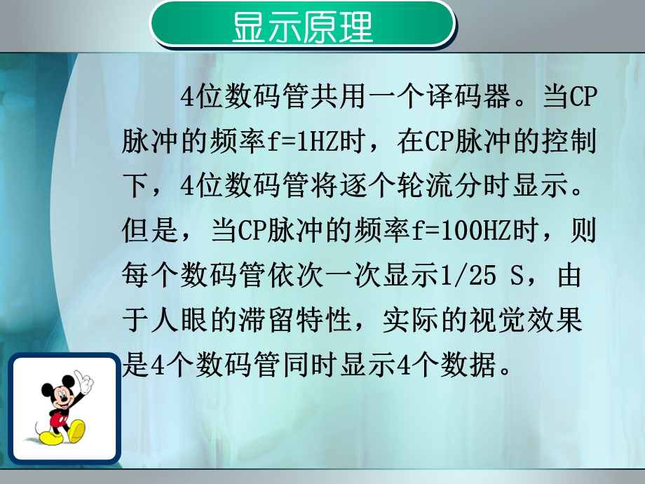 动态显示电路实验.ppt_第3页