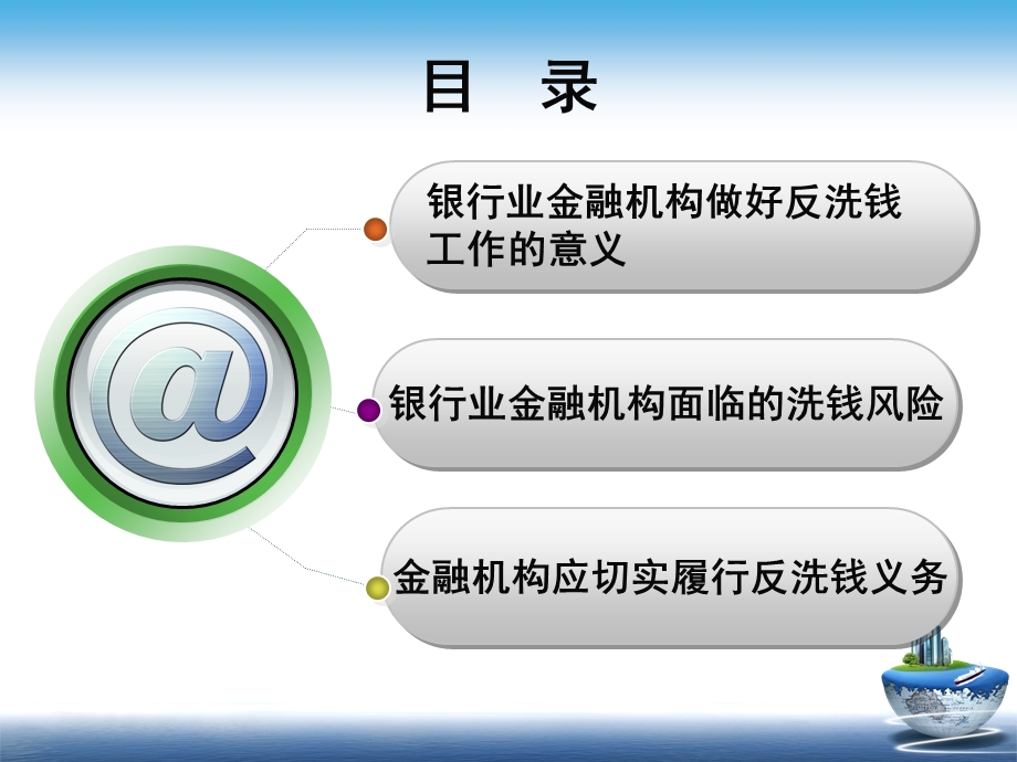 建行反洗钱知识培训.ppt.ppt_第2页