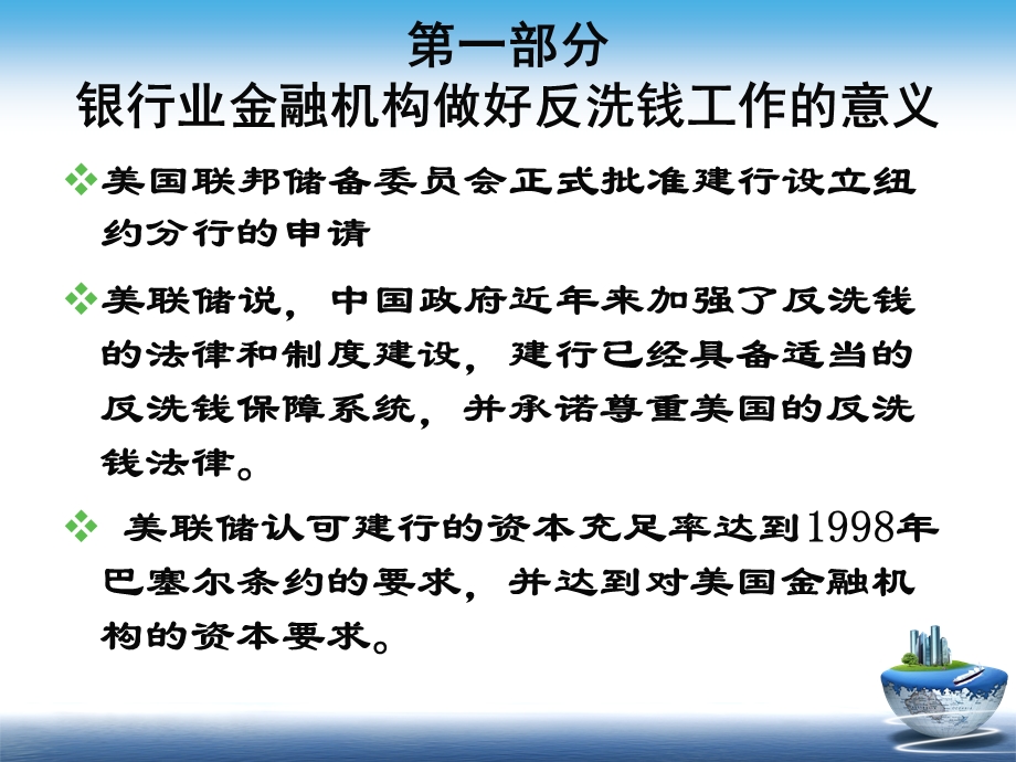 建行反洗钱知识培训.ppt.ppt_第3页