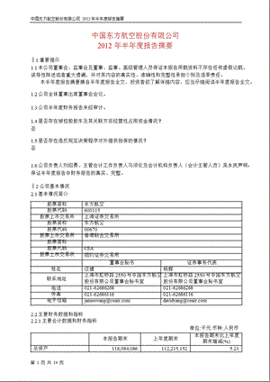 600115 东方航空半报摘要.ppt