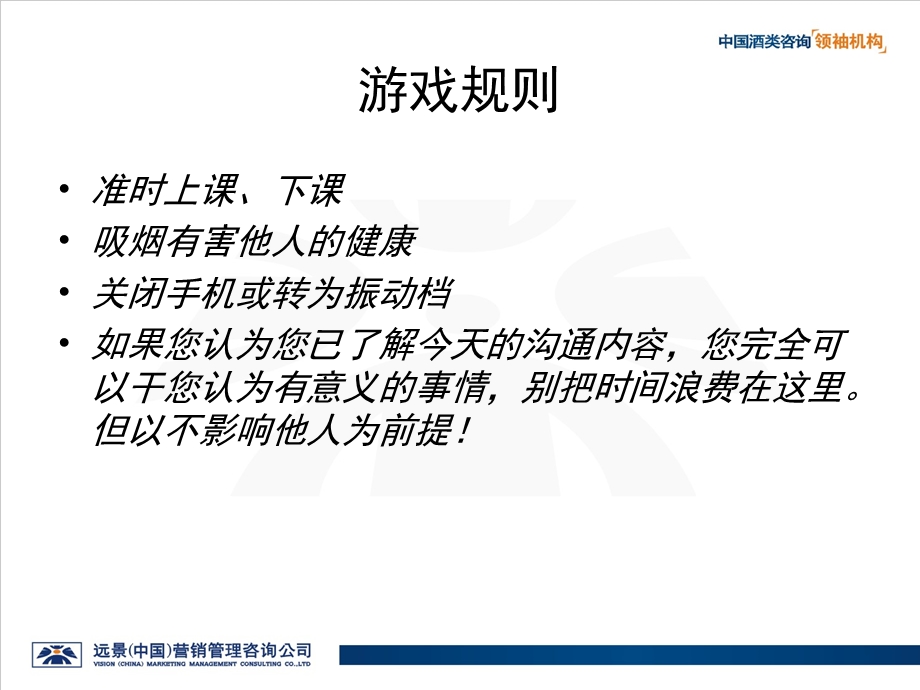 【广告策划PPT】白酒渠道运作模式点触直分销.ppt_第2页