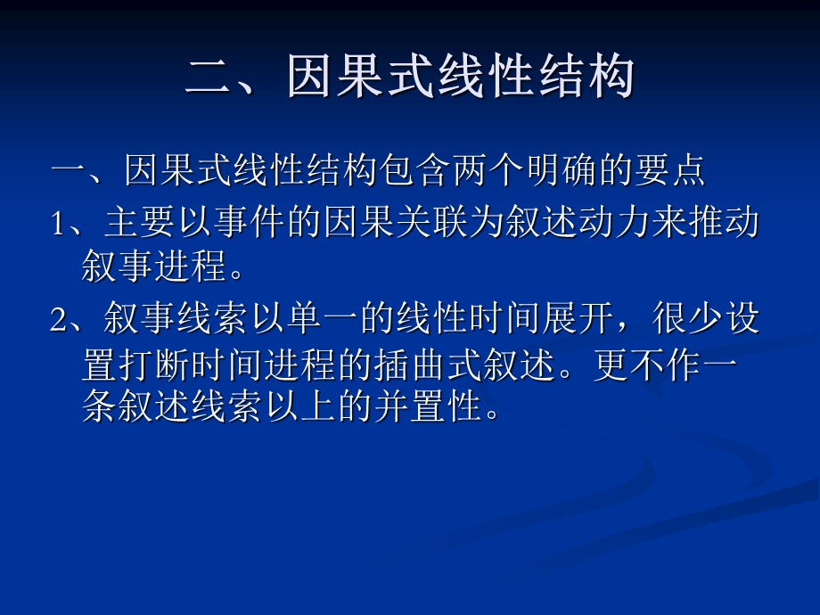 影视叙事模式分析.ppt_第3页